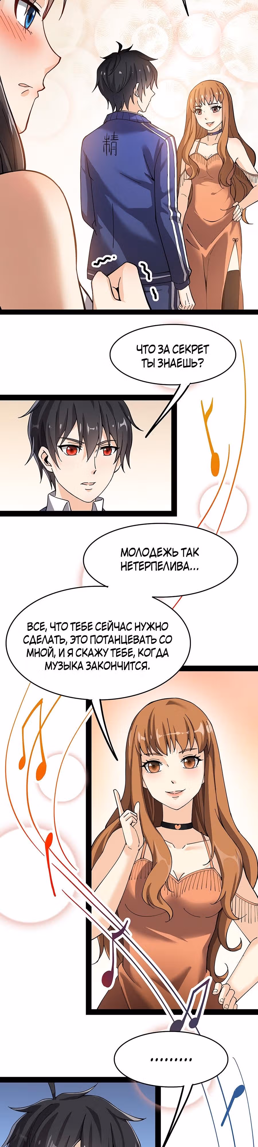 Повседневная Жизнь Бессмертного Короля — Том 1 · Глава 28, страница 3