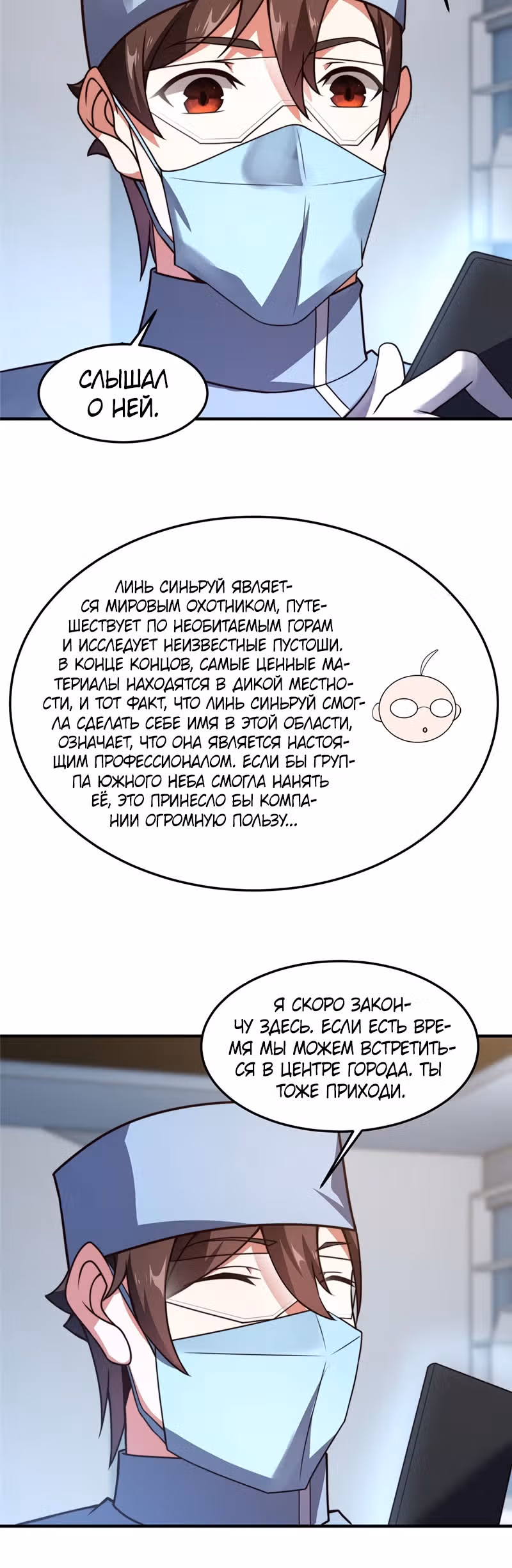Эволюция монстров-питомцев — Том 1 · Глава 111, страница 3