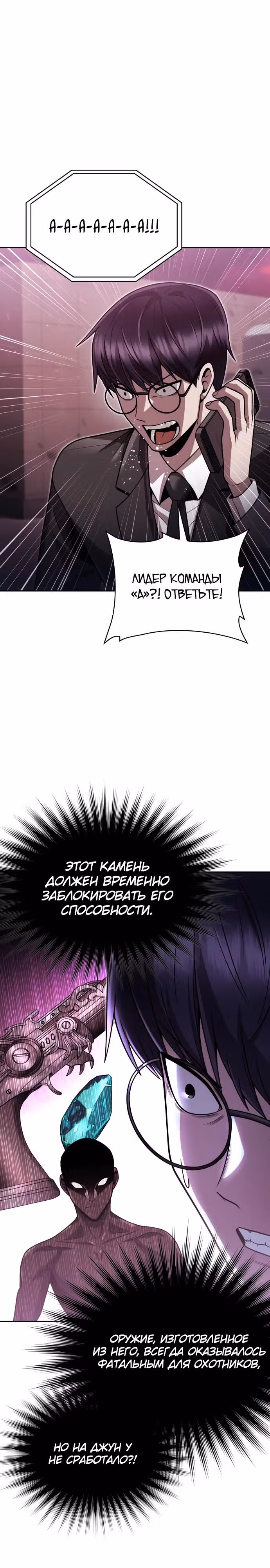 Регрессия Охотника SSS-Класс с Другой профессией — Том 2 · Глава 81, страница 16