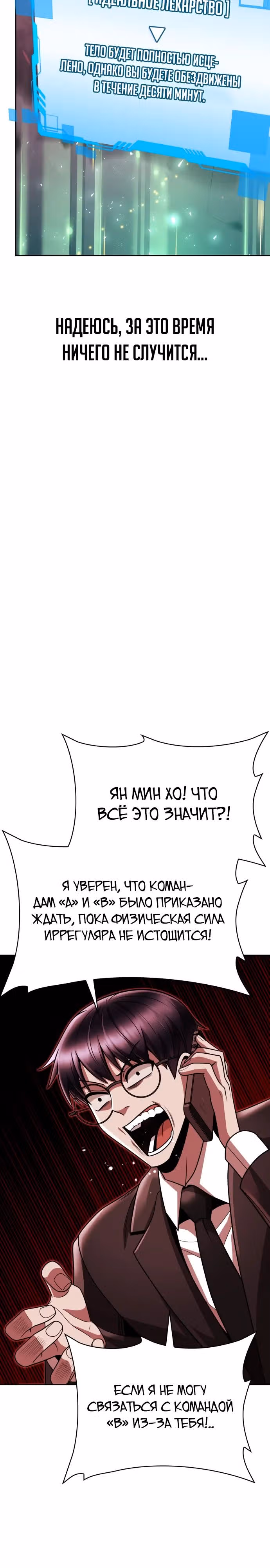 Регрессия Охотника SSS-Класс с Другой профессией — Том 2 · Глава 81, страница 27