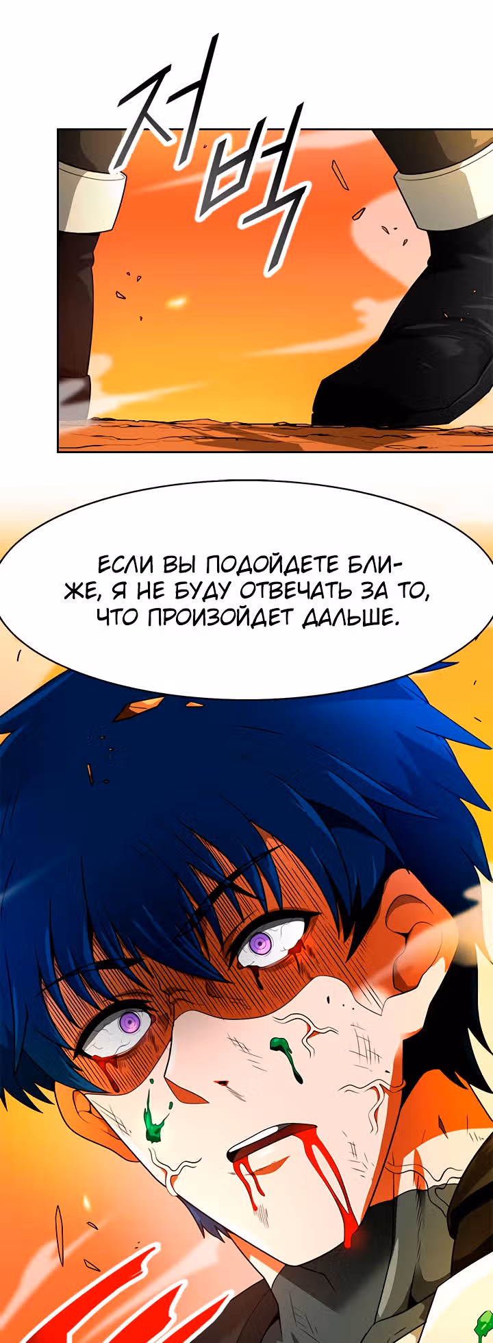 Я авто-охотник — Том 1 · Глава 49, страница 28