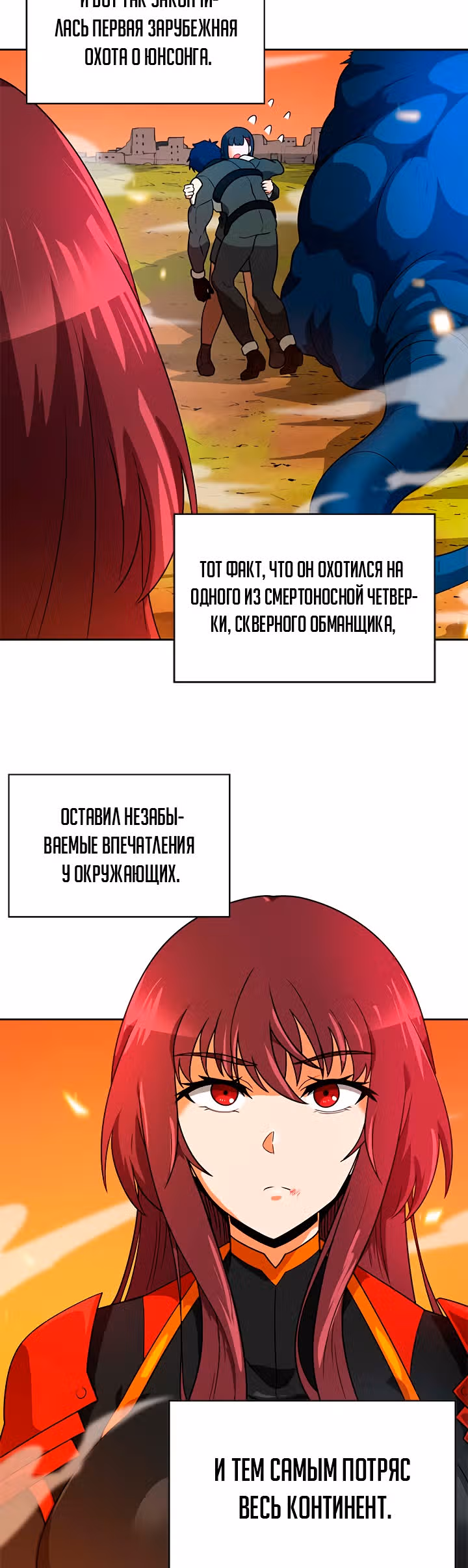 Я авто-охотник — Том 1 · Глава 49, страница 52