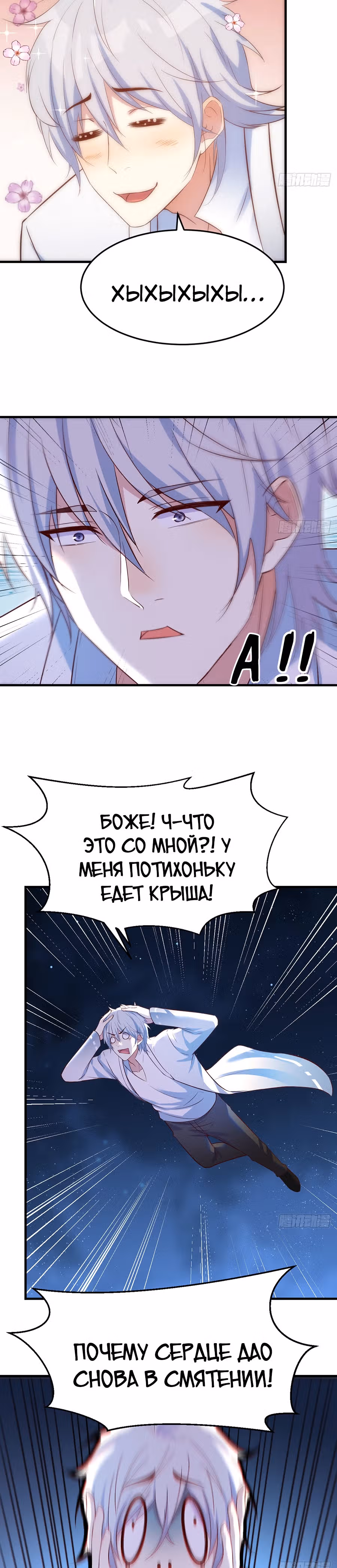 Непобедимый я и мои любовные связи — Том 1 · Глава 20, страница 12