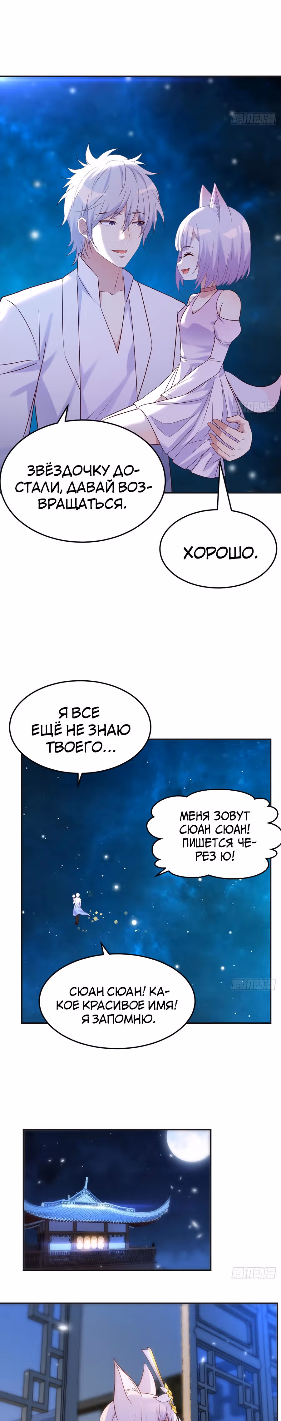 Непобедимый я и мои любовные связи — Том 1 · Глава 20, страница 3