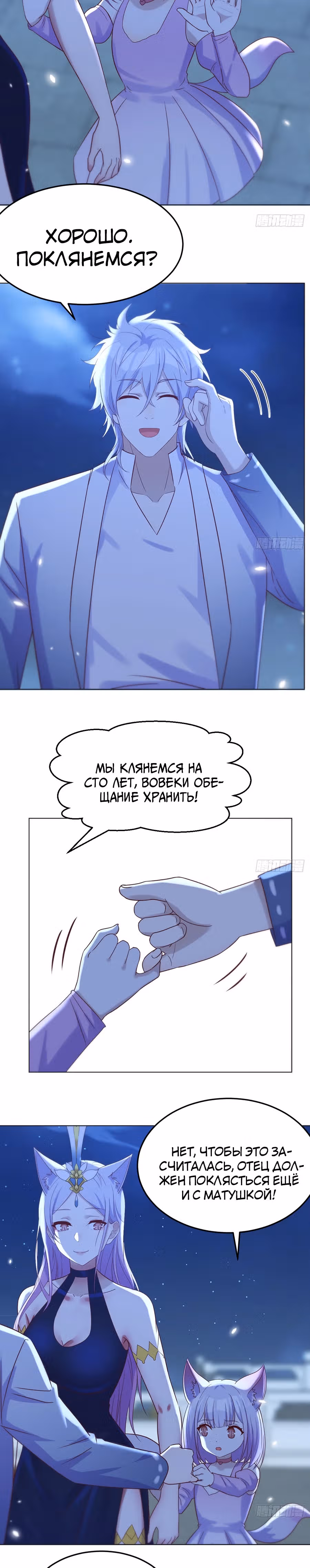 Непобедимый я и мои любовные связи — Том 1 · Глава 20, страница 6