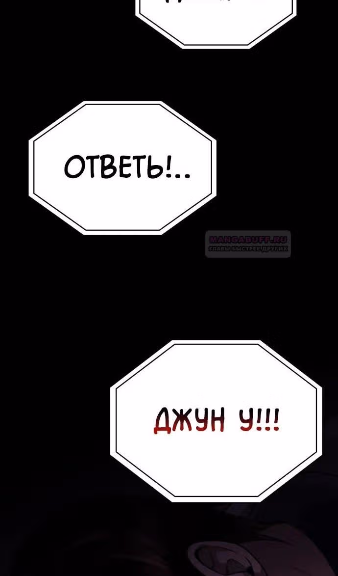 Регрессия Охотника SSS-Класс с Другой профессией — Том 2 · Глава 80, страница 116