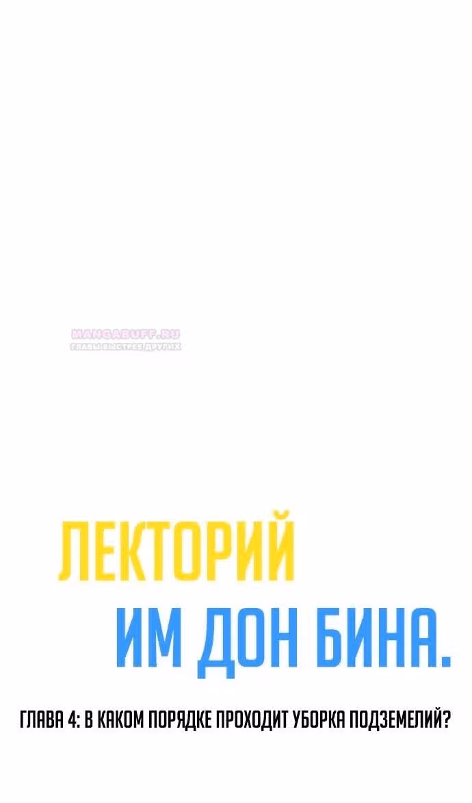 Регрессия Охотника SSS-Класс с Другой профессией — Том 2 · Глава 80, страница 119