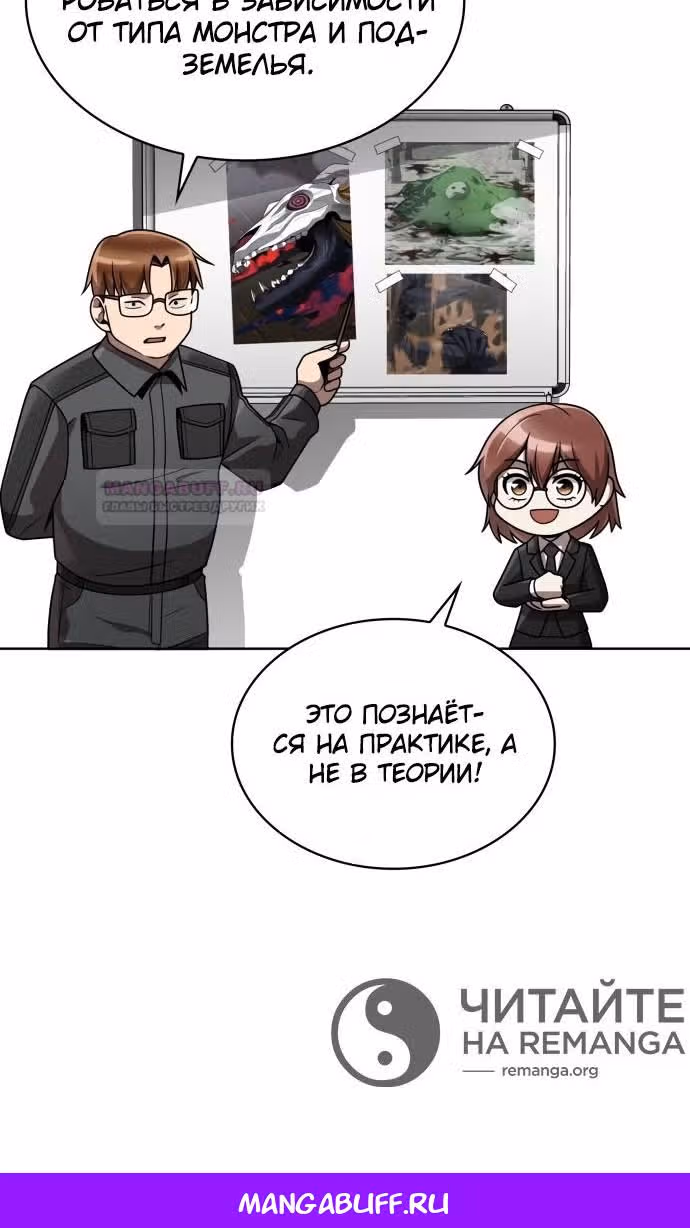 Регрессия Охотника SSS-Класс с Другой профессией — Том 2 · Глава 80, страница 121