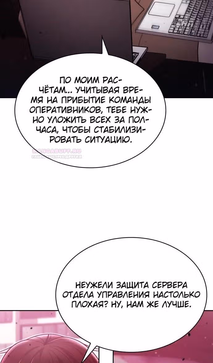 Регрессия Охотника SSS-Класс с Другой профессией — Том 2 · Глава 80, страница 16