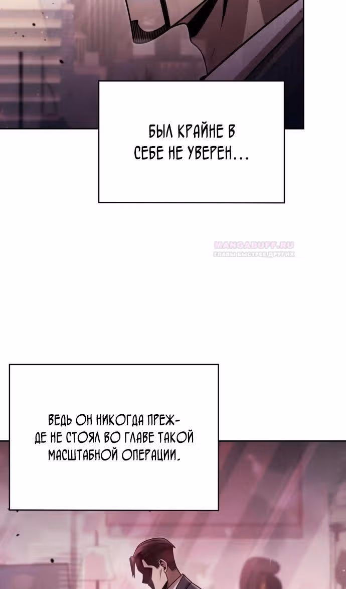 Регрессия Охотника SSS-Класс с Другой профессией — Том 2 · Глава 80, страница 23