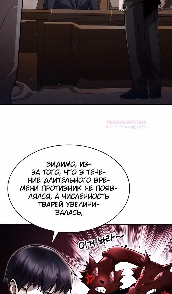 Регрессия Охотника SSS-Класс с Другой профессией — Том 2 · Глава 80, страница 33