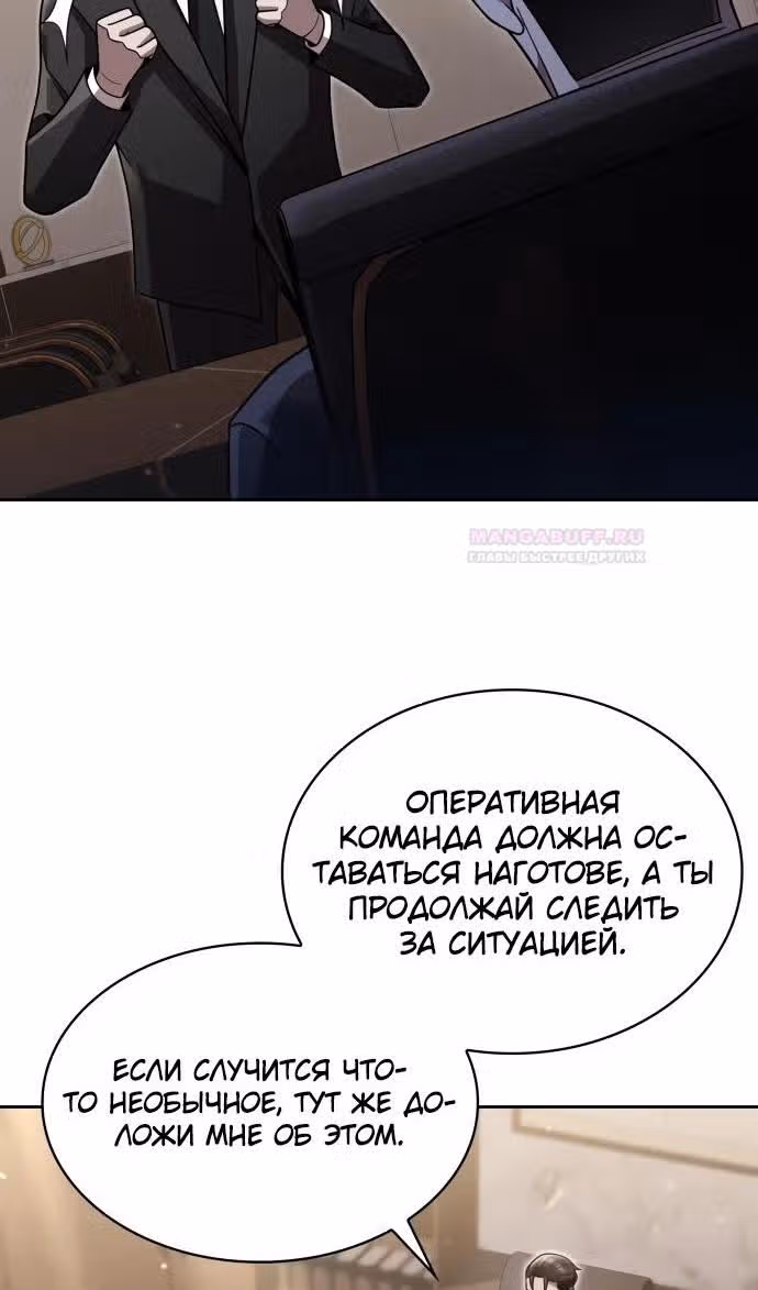 Регрессия Охотника SSS-Класс с Другой профессией — Том 2 · Глава 80, страница 40