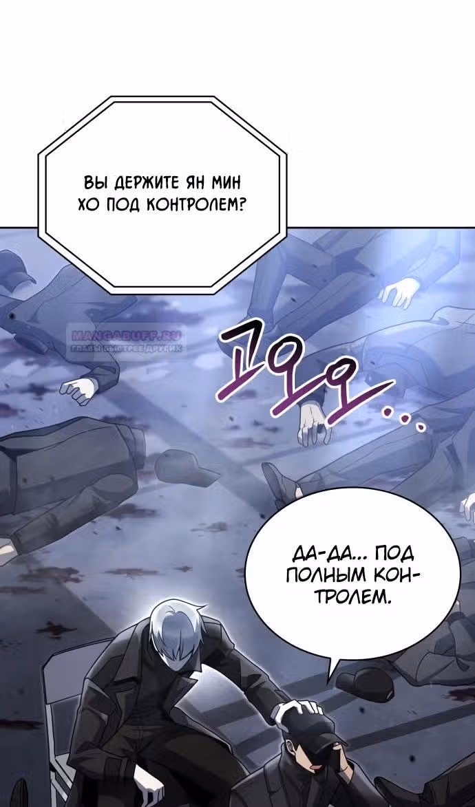 Регрессия Охотника SSS-Класс с Другой профессией — Том 2 · Глава 80, страница 47