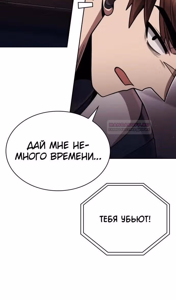 Регрессия Охотника SSS-Класс с Другой профессией — Том 2 · Глава 80, страница 70