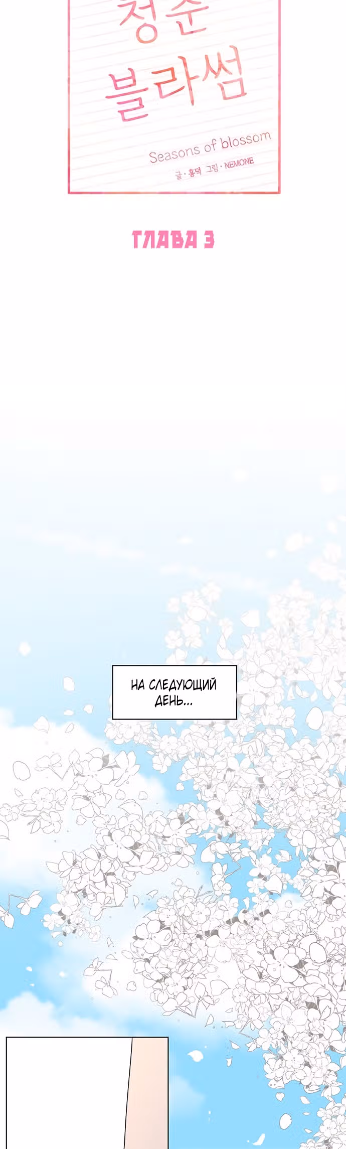 Расцвет молодости — Том 1 · Глава 3, страница 19
