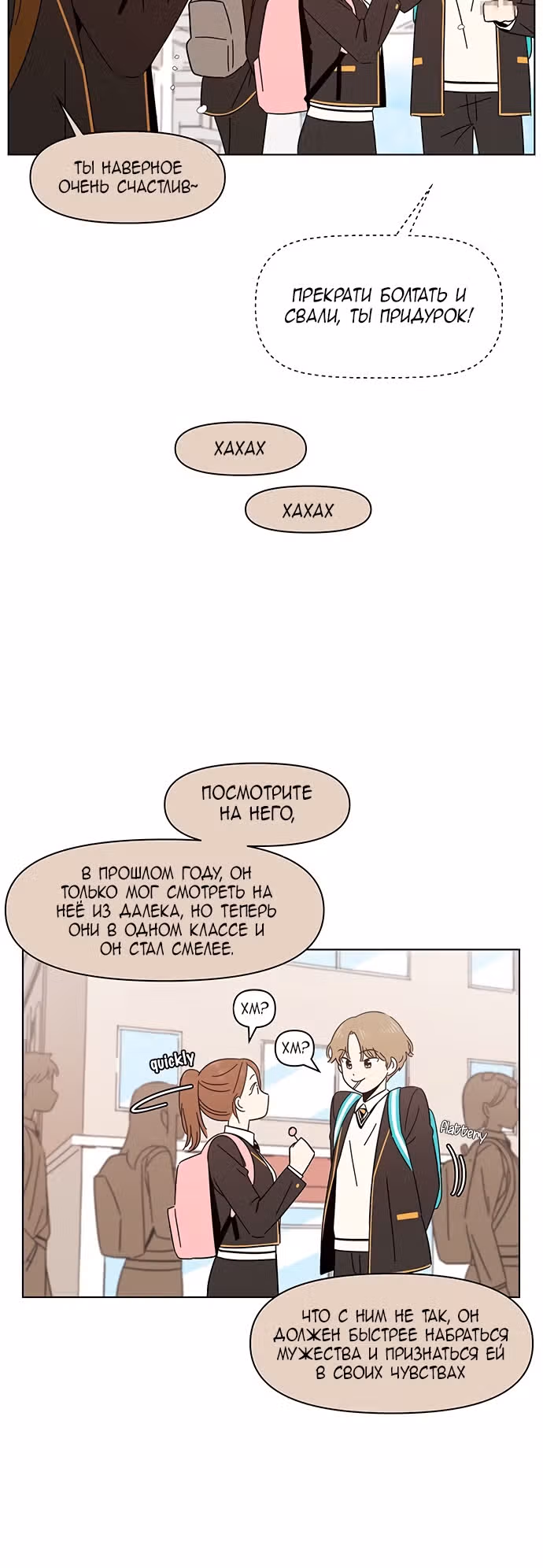 Расцвет молодости — Том 1 · Глава 3, страница 31