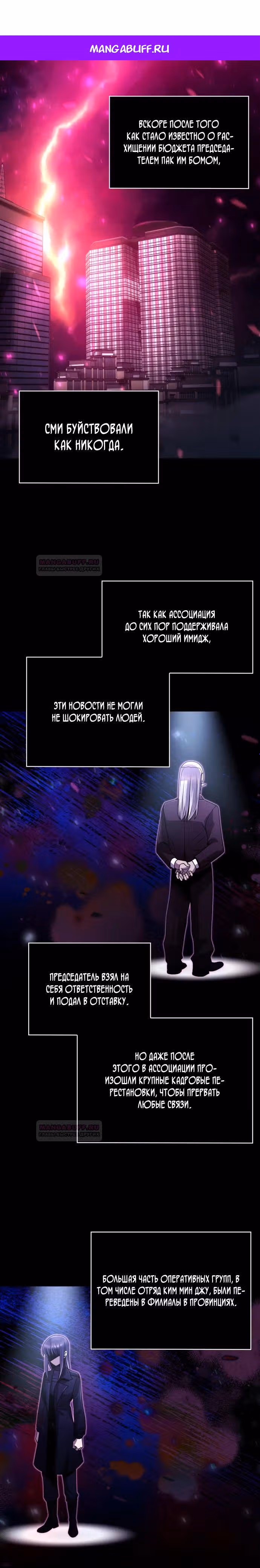 Регрессия Охотника SSS-Класс с Другой профессией — Том 2 · Глава 79, страница 1