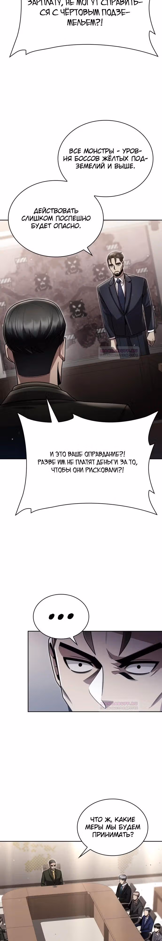 Регрессия Охотника SSS-Класс с Другой профессией — Том 2 · Глава 79, страница 16