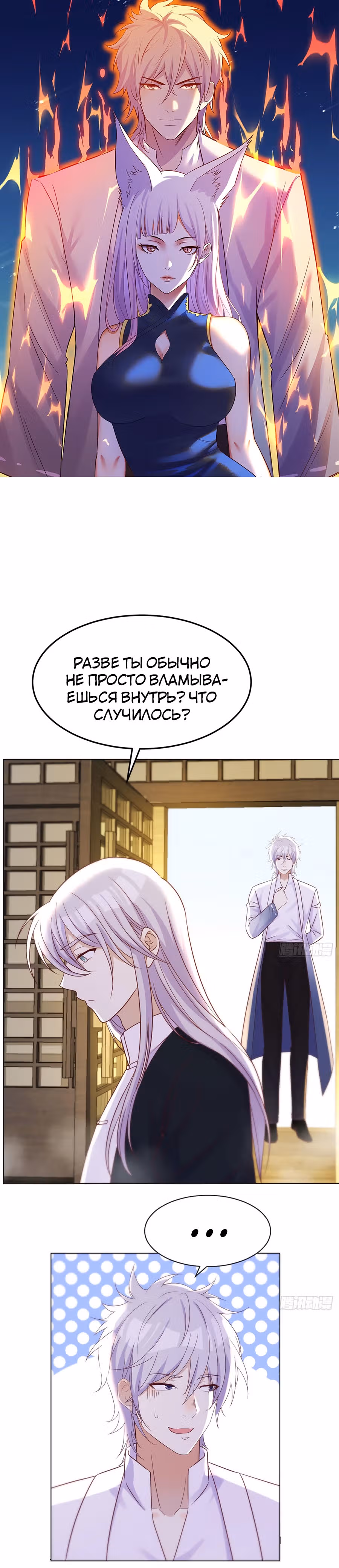 Непобедимый я и мои любовные связи — Том 1 · Глава 21, страница 2