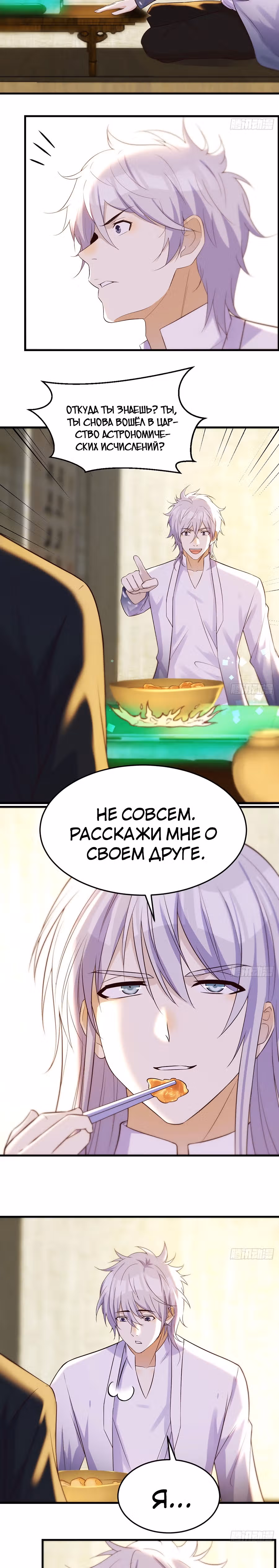 Непобедимый я и мои любовные связи — Том 1 · Глава 21, страница 12