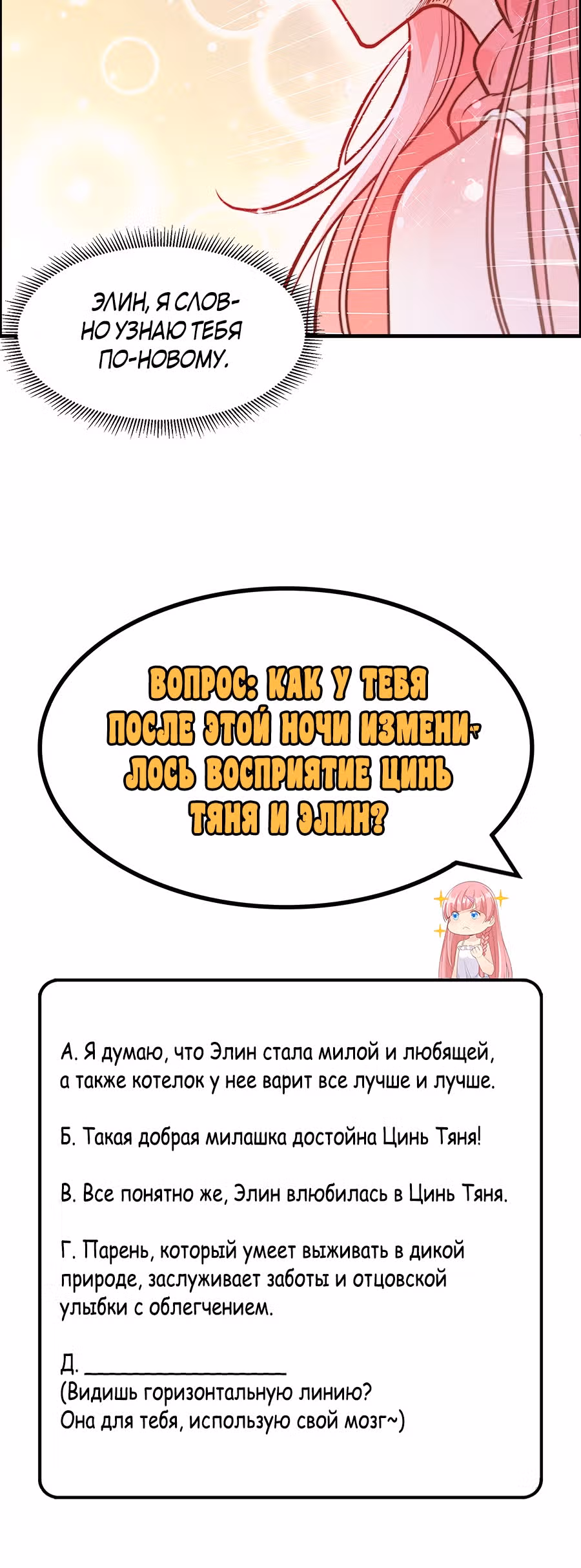 Выживание на необитаемом острове с красавицей — Том 1 · Глава 44, страница 20