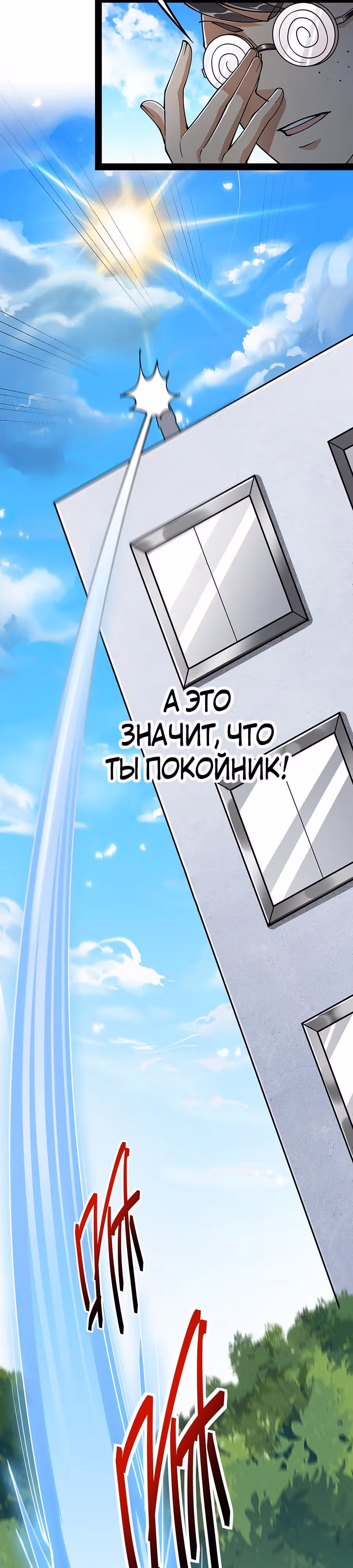 Повседневная Жизнь Бессмертного Короля — Том 1 · Глава 30, страница 16