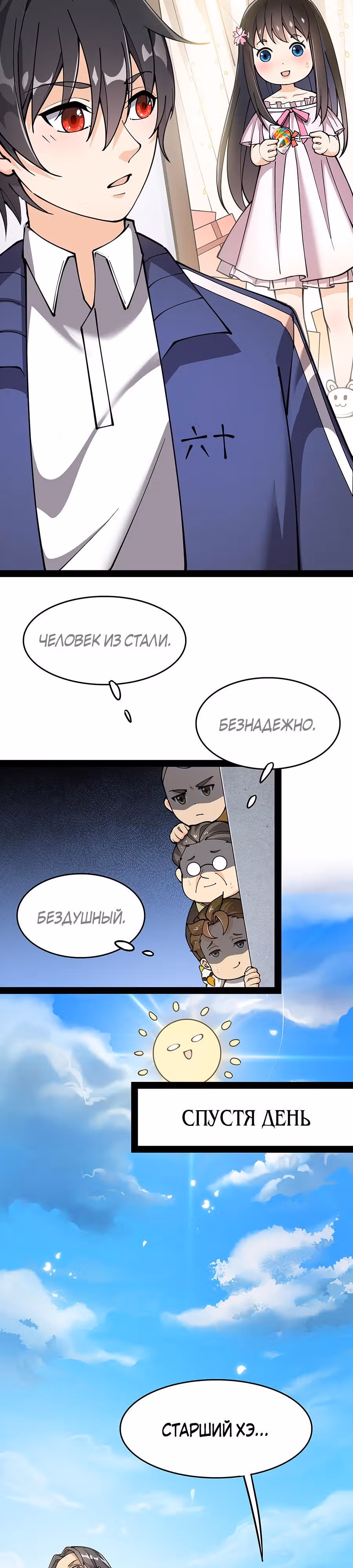 Повседневная Жизнь Бессмертного Короля — Том 1 · Глава 30, страница 3