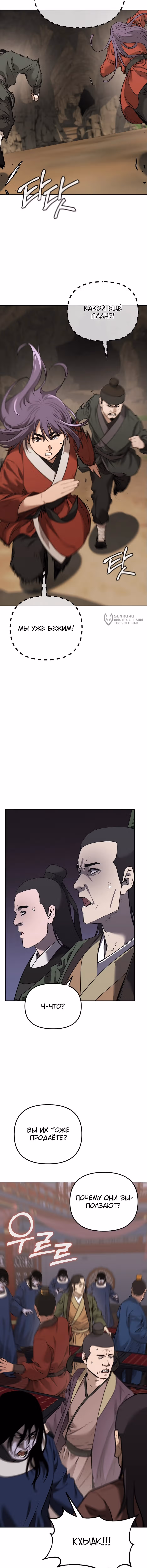 Реинкарнация Ранкера-Некроманта в муриме — Том 2 · Глава 175, страница 11