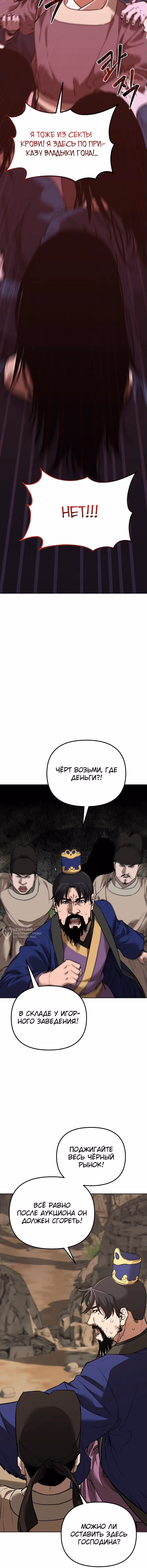 Реинкарнация Ранкера-Некроманта в муриме — Том 2 · Глава 175, страница 14