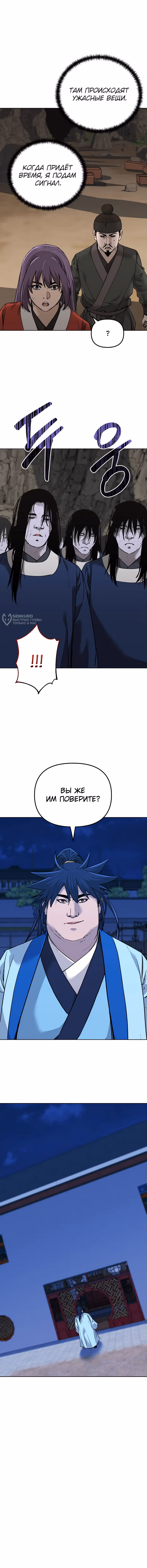 Реинкарнация Ранкера-Некроманта в муриме — Том 2 · Глава 175, страница 3