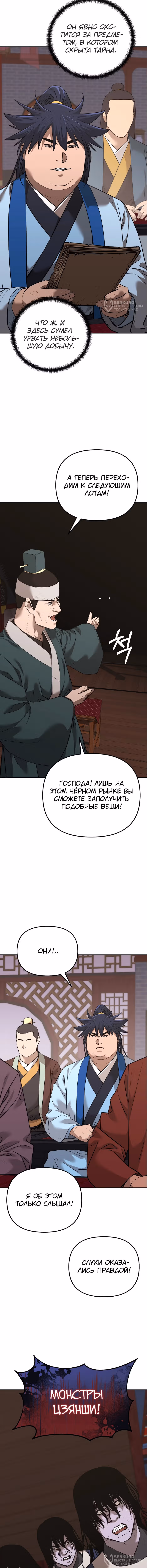 Реинкарнация Ранкера-Некроманта в муриме — Том 2 · Глава 175, страница 8