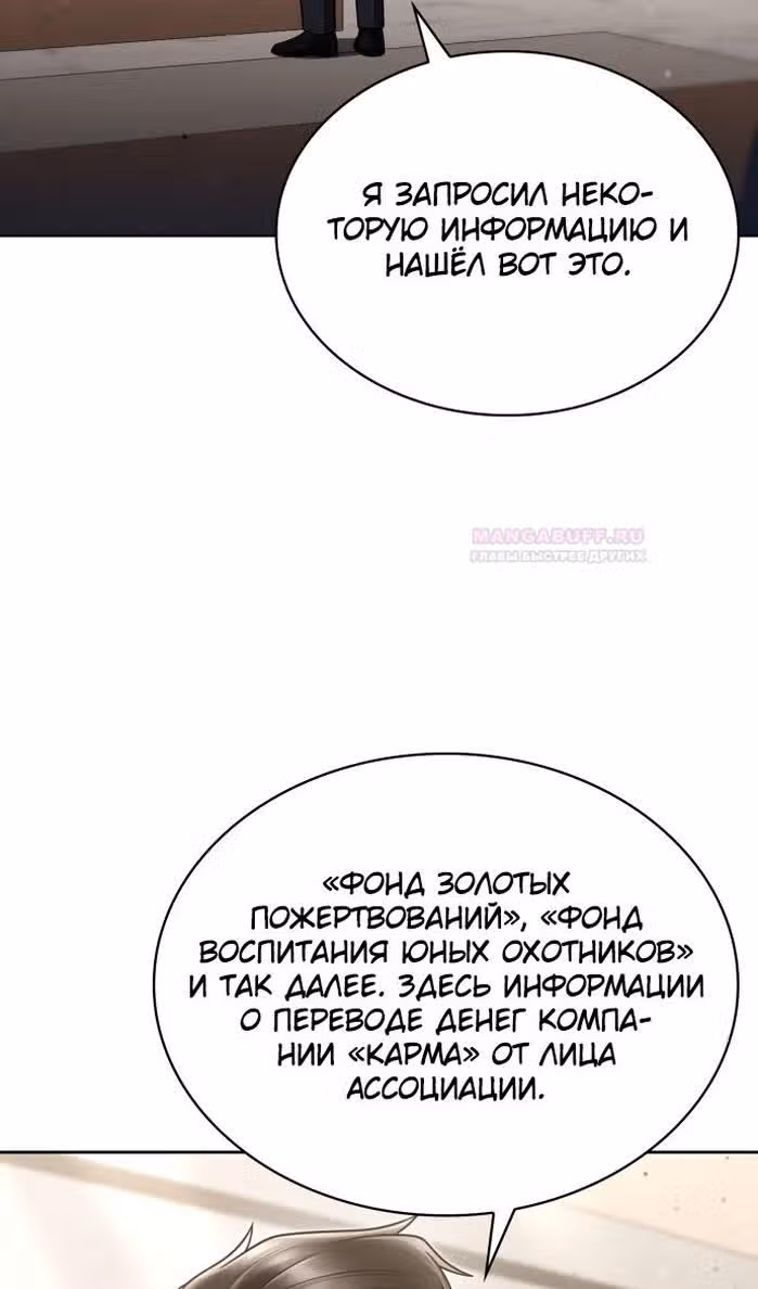 Регрессия Охотника SSS-Класс с Другой профессией — Том 2 · Глава 78, страница 3