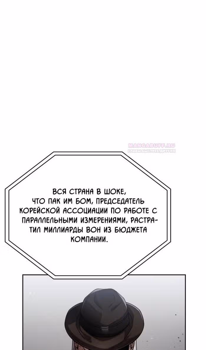 Регрессия Охотника SSS-Класс с Другой профессией — Том 2 · Глава 78, страница 42