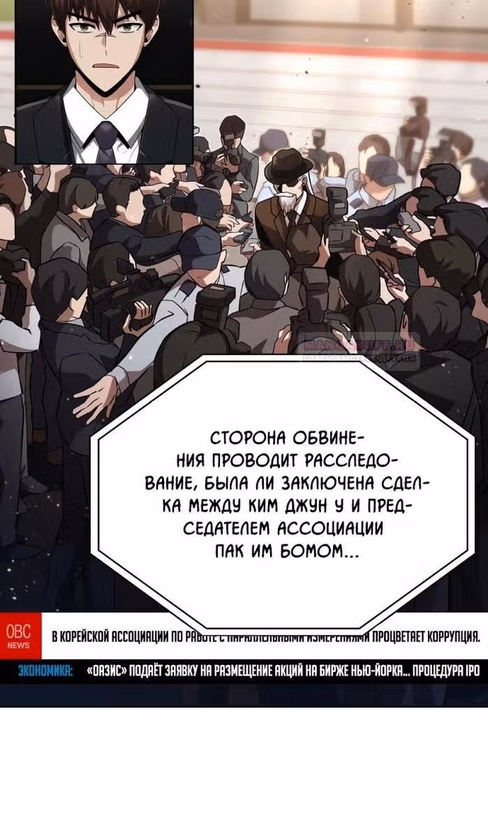 Регрессия Охотника SSS-Класс с Другой профессией — Том 2 · Глава 78, страница 45