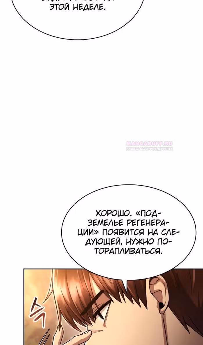 Регрессия Охотника SSS-Класс с Другой профессией — Том 2 · Глава 78, страница 55
