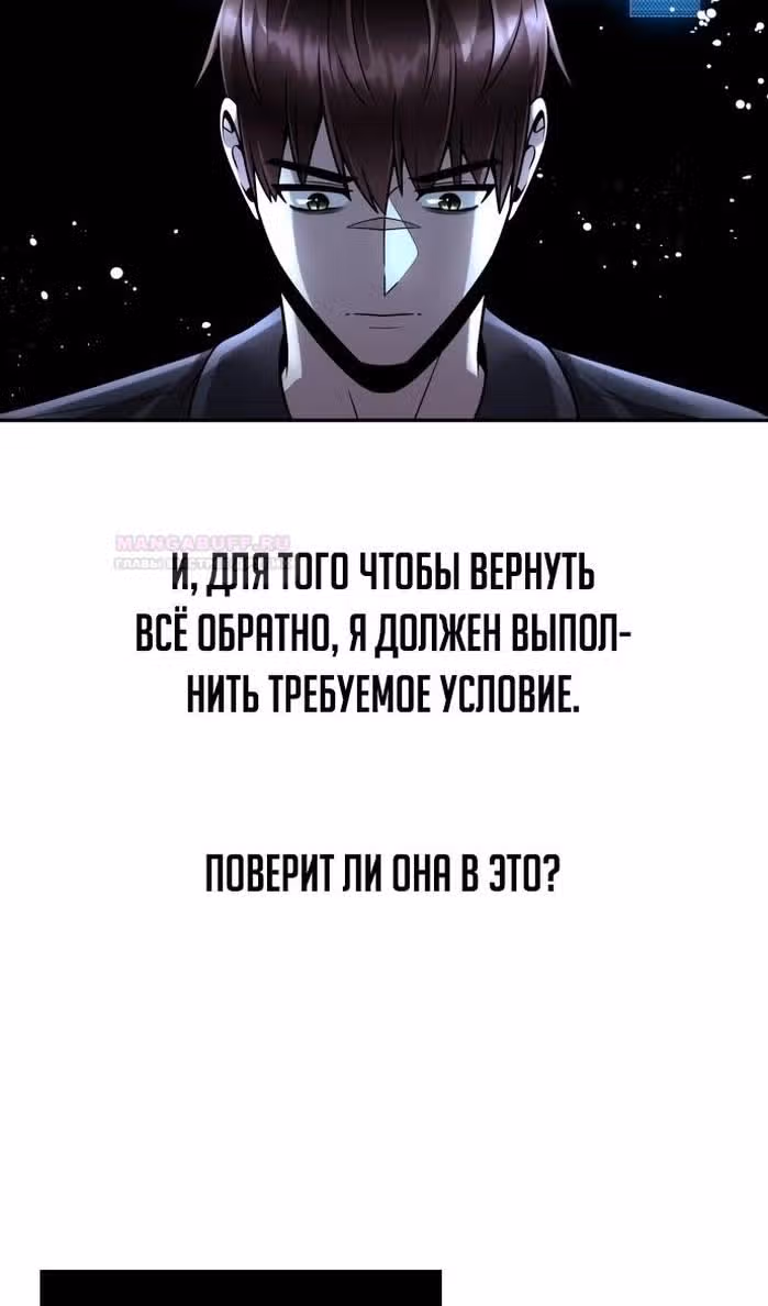Регрессия Охотника SSS-Класс с Другой профессией — Том 2 · Глава 78, страница 67