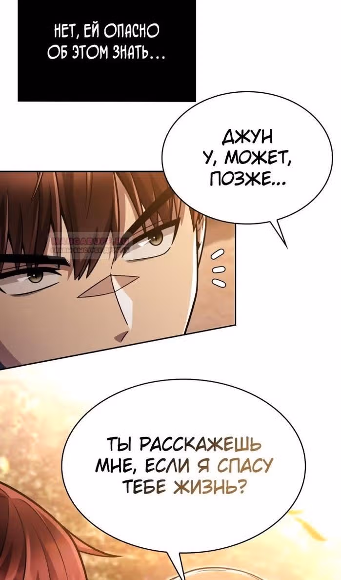 Регрессия Охотника SSS-Класс с Другой профессией — Том 2 · Глава 78, страница 68