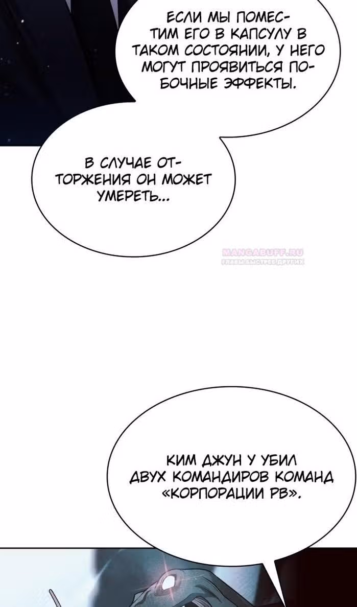 Регрессия Охотника SSS-Класс с Другой профессией — Том 2 · Глава 78, страница 86