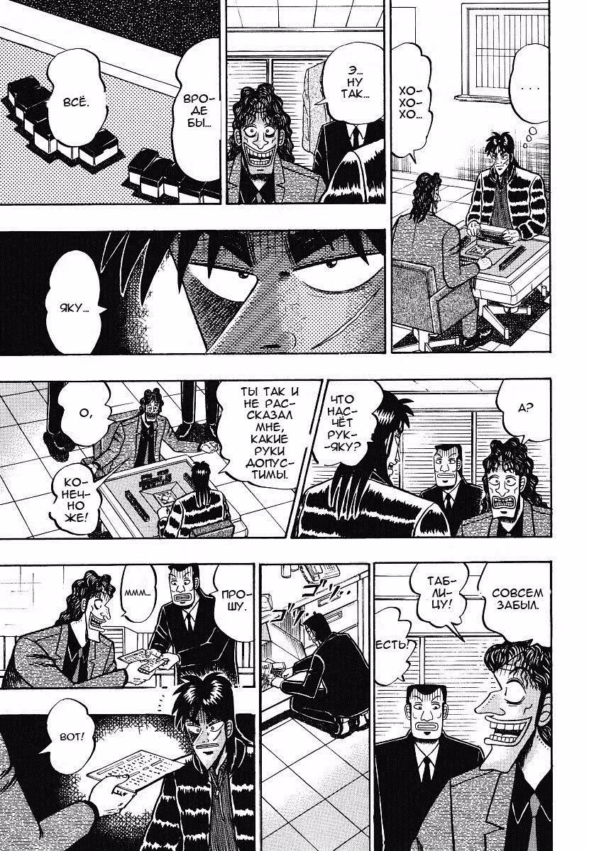 Кайдзи: Хроники Азартных Игр — Том 2 · Глава 10, страница 13