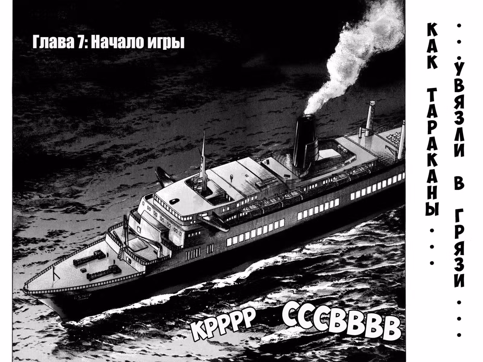 Кайдзи: Апокалипсис азартных игр — Том 1 · Глава 7, страница 2