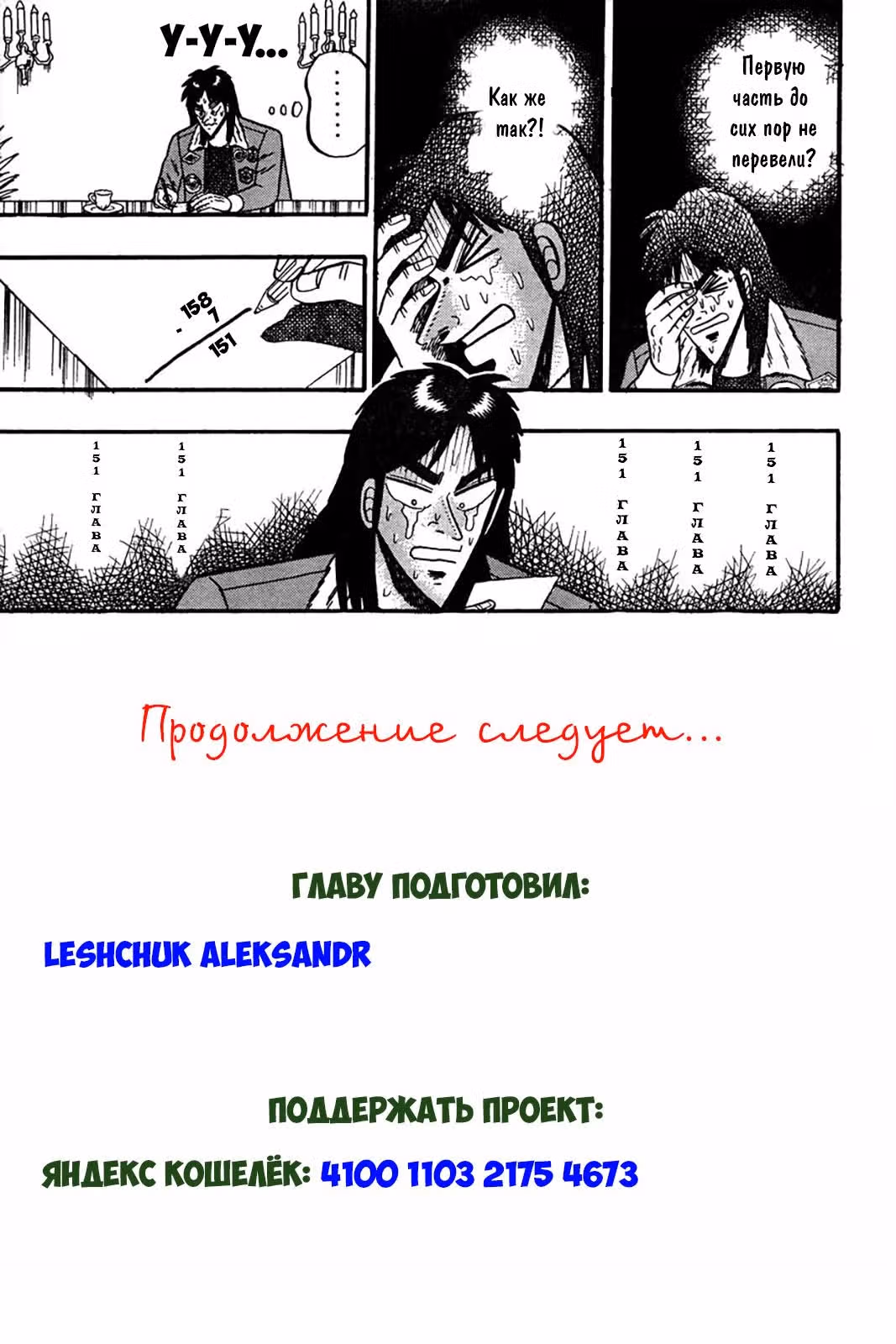 Кайдзи: Апокалипсис азартных игр — Том 1 · Глава 7, страница 17