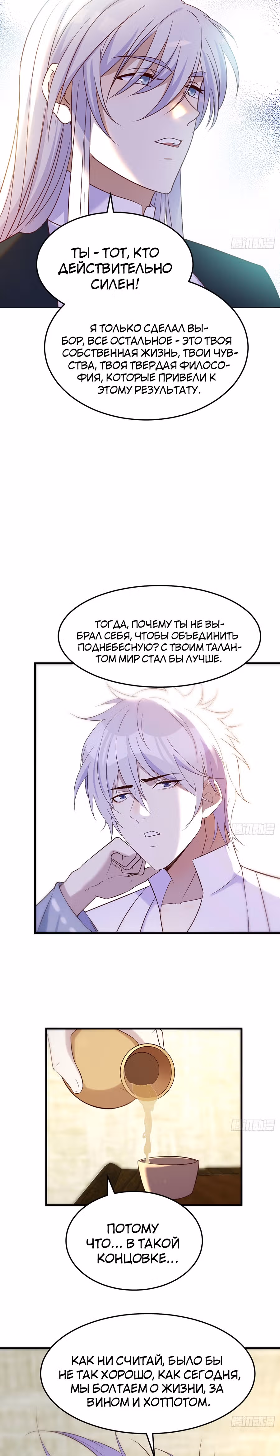 Непобедимый я и мои любовные связи — Том 1 · Глава 22, страница 12
