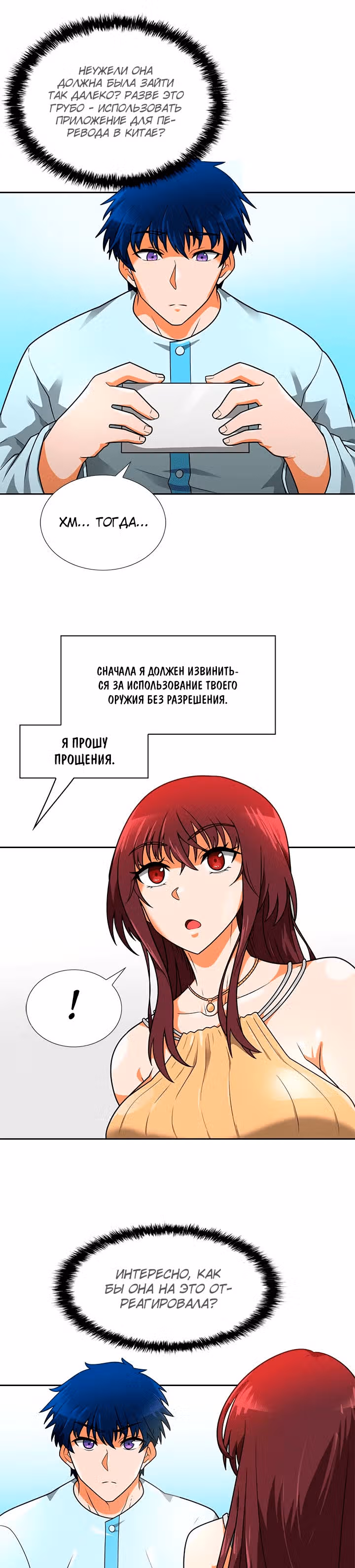 Я авто-охотник — Том 1 · Глава 50, страница 51