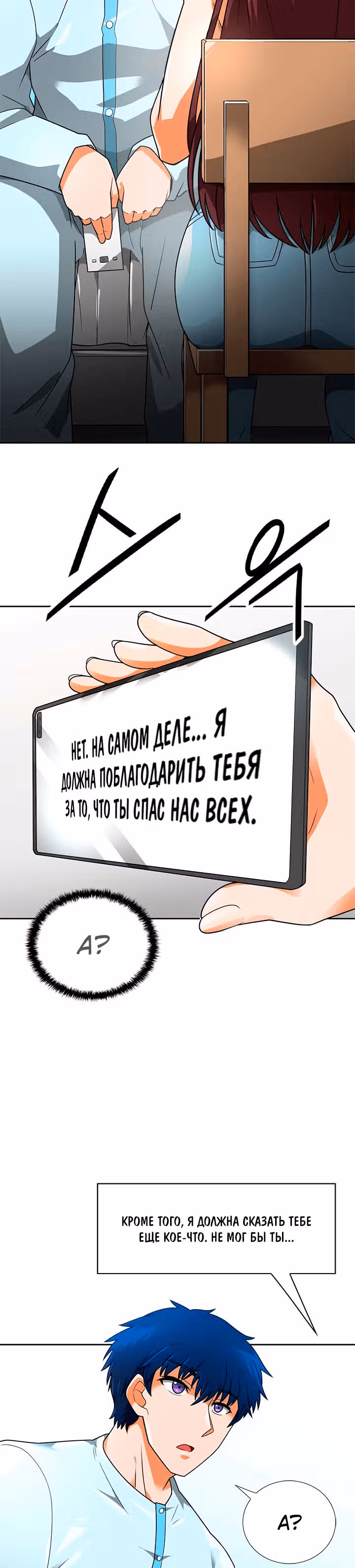 Я авто-охотник — Том 1 · Глава 50, страница 52