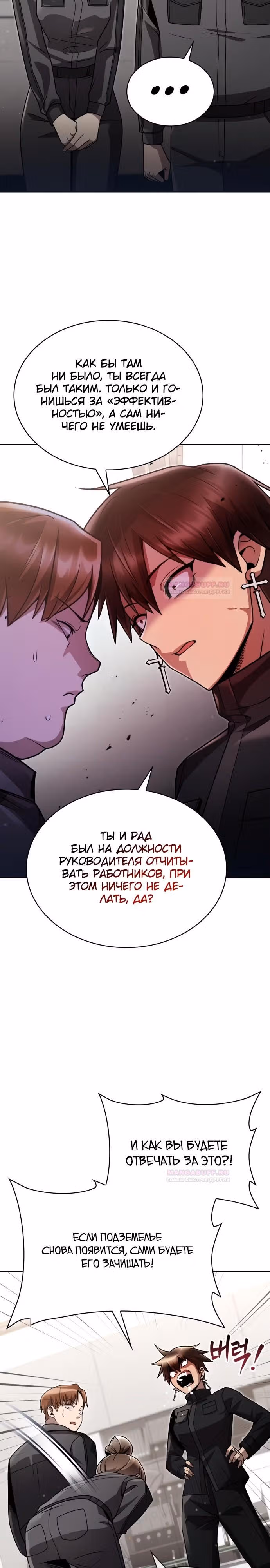 Регрессия Охотника SSS-Класс с Другой профессией — Том 2 · Глава 77, страница 16