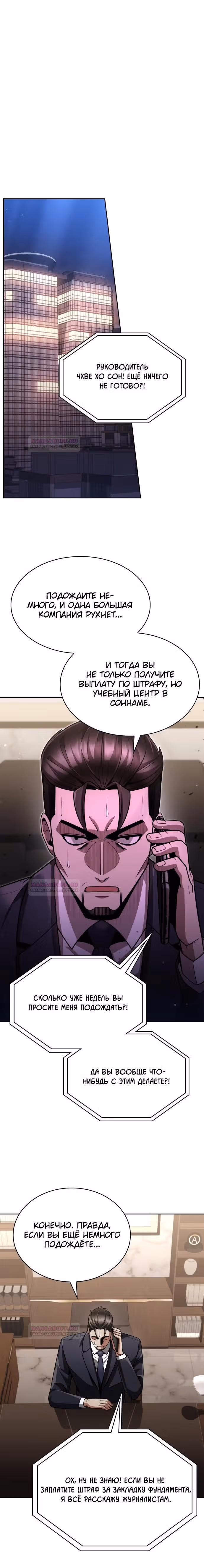 Регрессия Охотника SSS-Класс с Другой профессией — Том 2 · Глава 77, страница 23