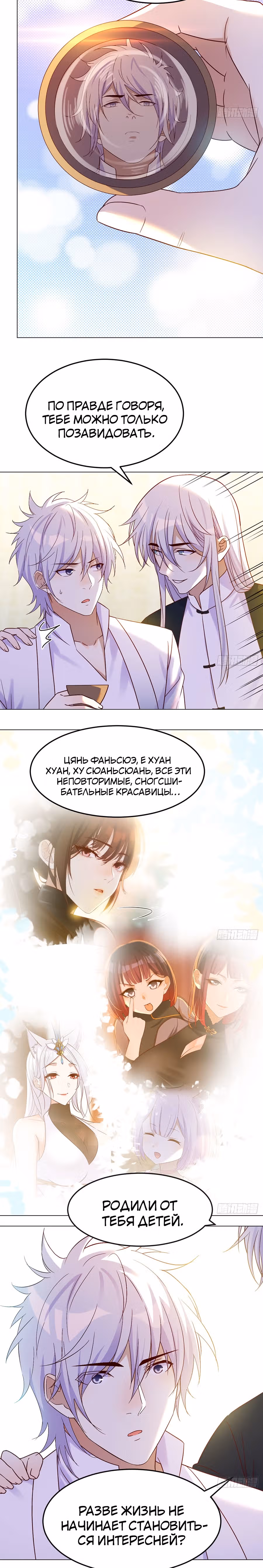 Непобедимый я и мои любовные связи — Том 1 · Глава 23, страница 6