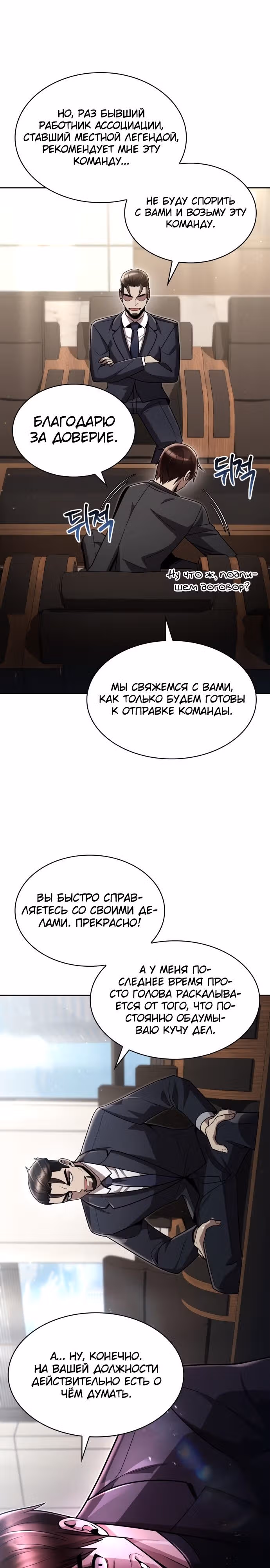 Регрессия Охотника SSS-Класс с Другой профессией — Том 2 · Глава 76, страница 19