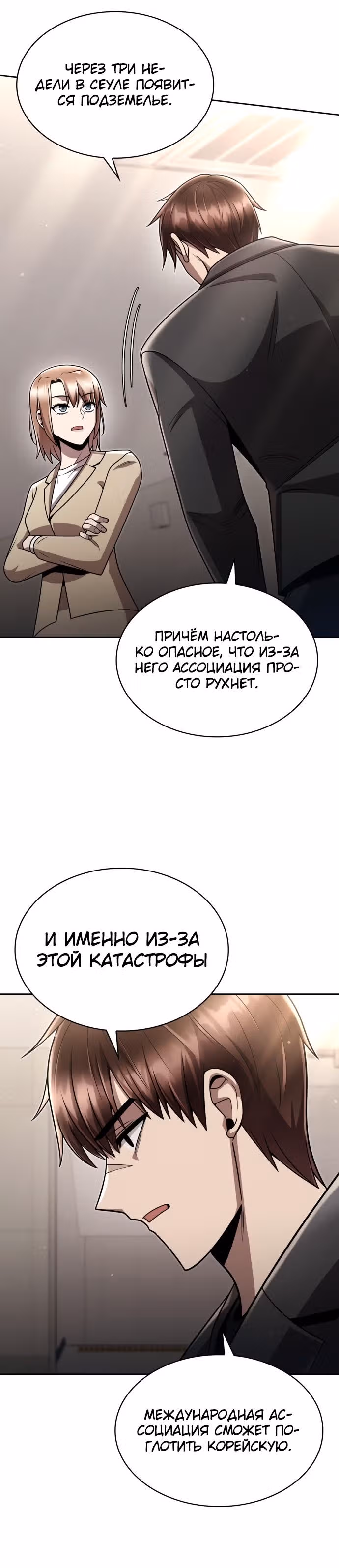 Регрессия Охотника SSS-Класс с Другой профессией — Том 2 · Глава 76, страница 24