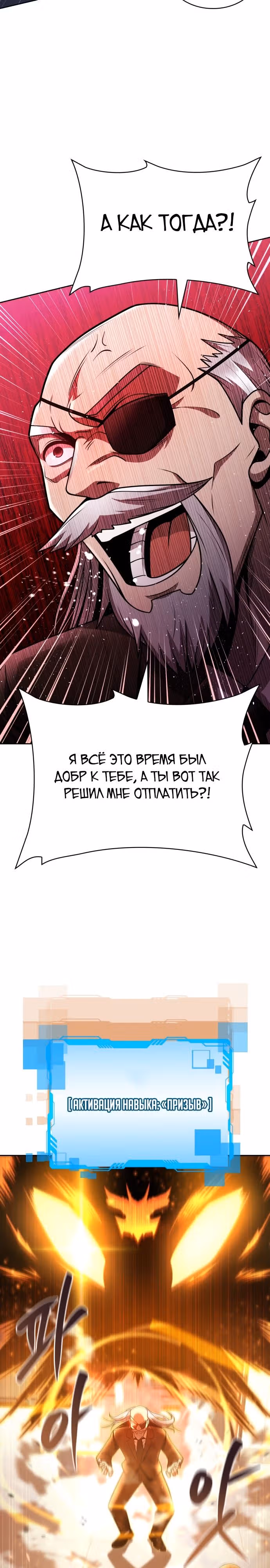 Регрессия Охотника SSS-Класс с Другой профессией — Том 2 · Глава 76, страница 28